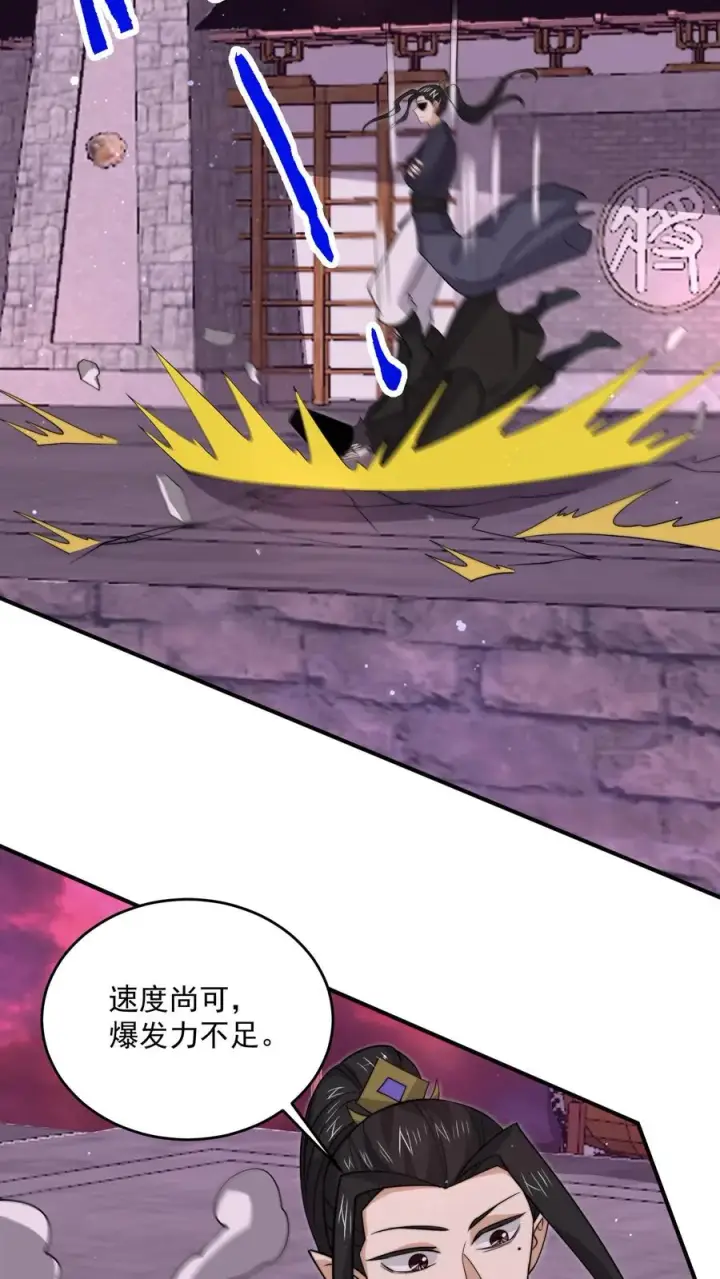 漫画《开局直播地府：这直播间谁敢上啊》第319话 南冥的比武大赛第6张图
