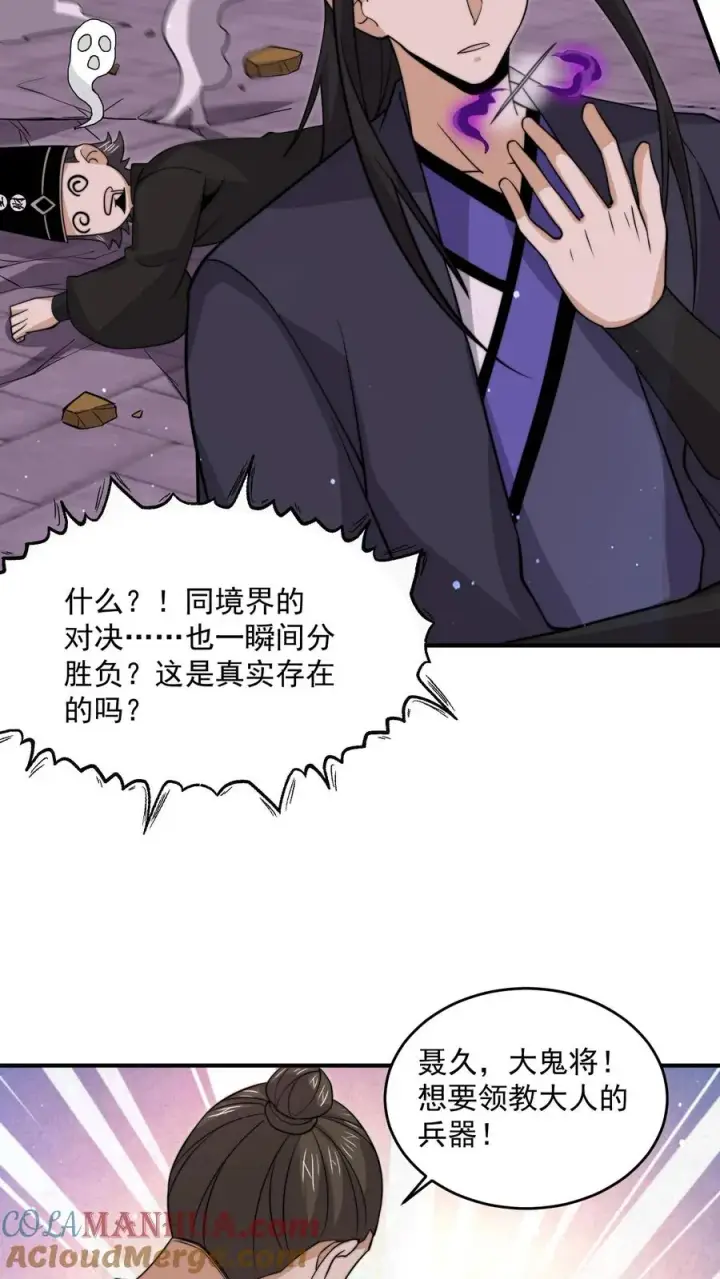 漫画《开局直播地府：这直播间谁敢上啊》第319话 南冥的比武大赛第7张图