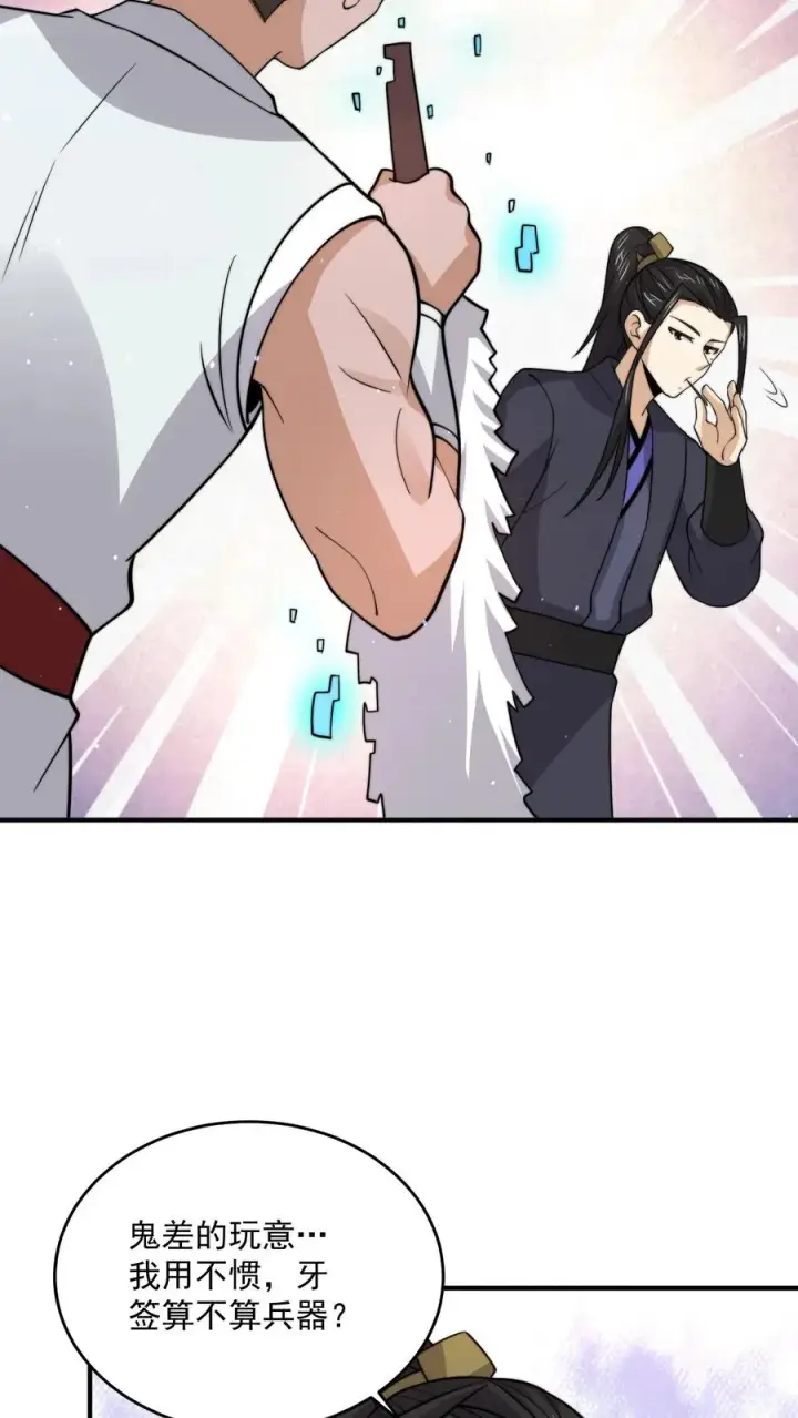 漫画《开局直播地府：这直播间谁敢上啊》第319话 南冥的比武大赛第8张图