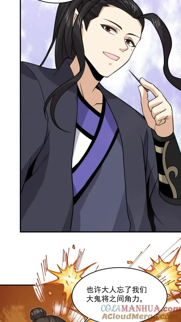 漫画《开局直播地府：这直播间谁敢上啊》第319话 南冥的比武大赛第9张图