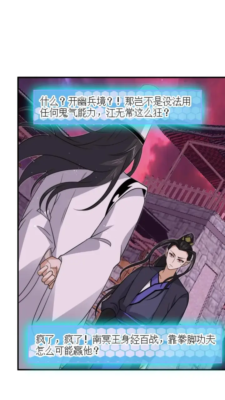 漫画《开局直播地府：这直播间谁敢上啊》第320话 南冥VS江林第2张图