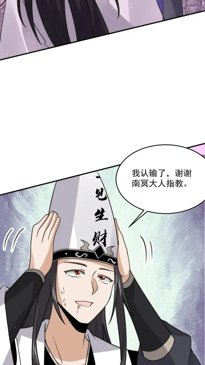 漫画《开局直播地府：这直播间谁敢上啊》第320话 南冥VS江林第24张图