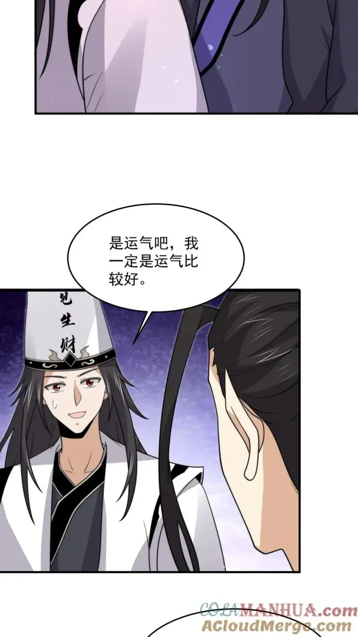 漫画《开局直播地府：这直播间谁敢上啊》第320话 南冥VS江林第27张图