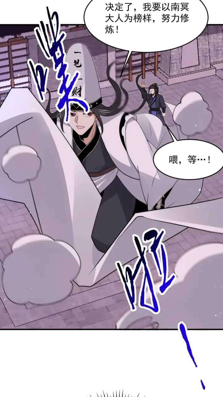 漫画《开局直播地府：这直播间谁敢上啊》第320话 南冥VS江林第28张图