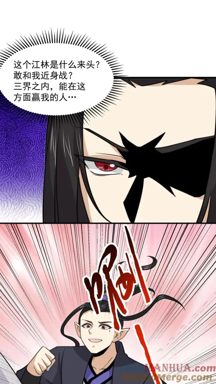 漫画《开局直播地府：这直播间谁敢上啊》第320话 南冥VS江林第3张图
