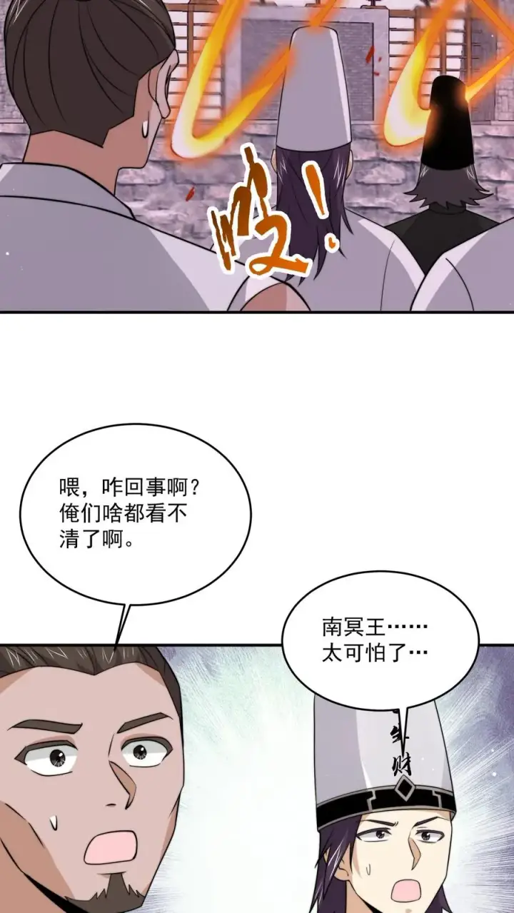 漫画《开局直播地府：这直播间谁敢上啊》第320话 南冥VS江林第6张图