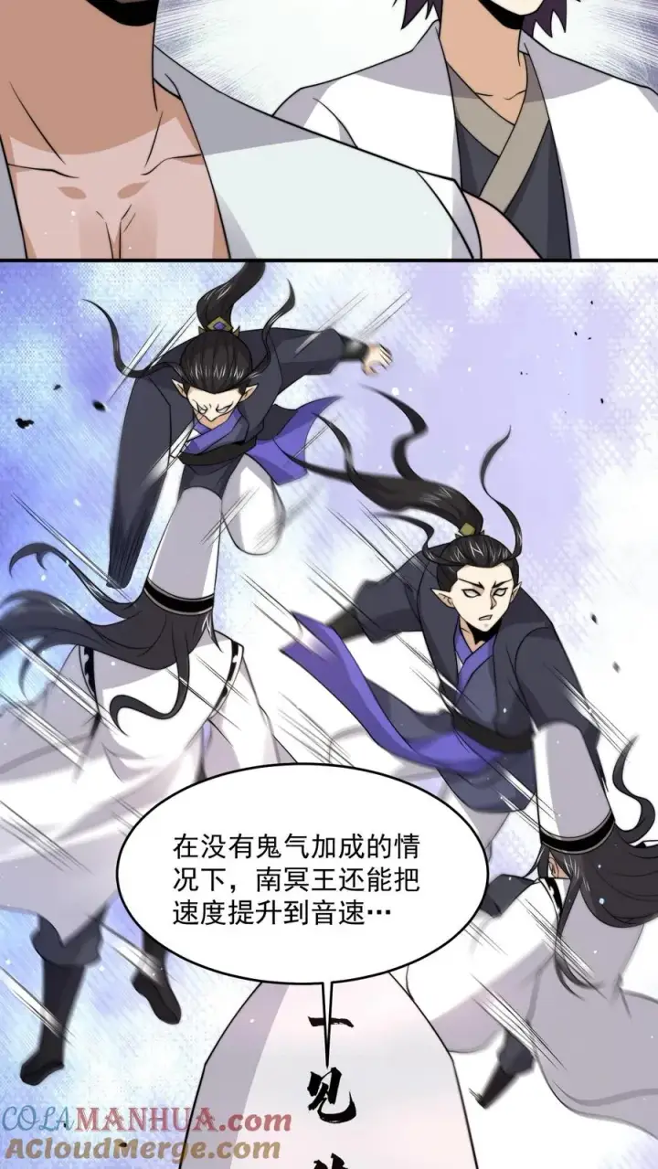 漫画《开局直播地府：这直播间谁敢上啊》第320话 南冥VS江林第7张图