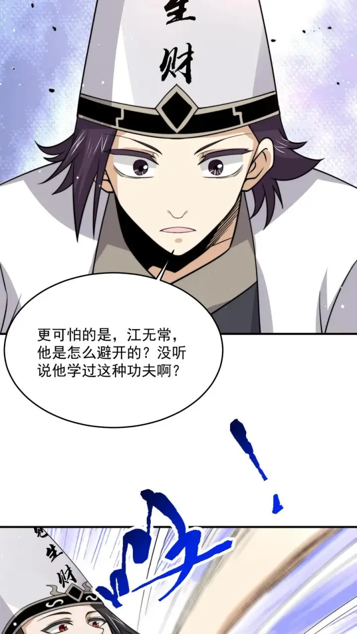 漫画《开局直播地府：这直播间谁敢上啊》第320话 南冥VS江林第8张图