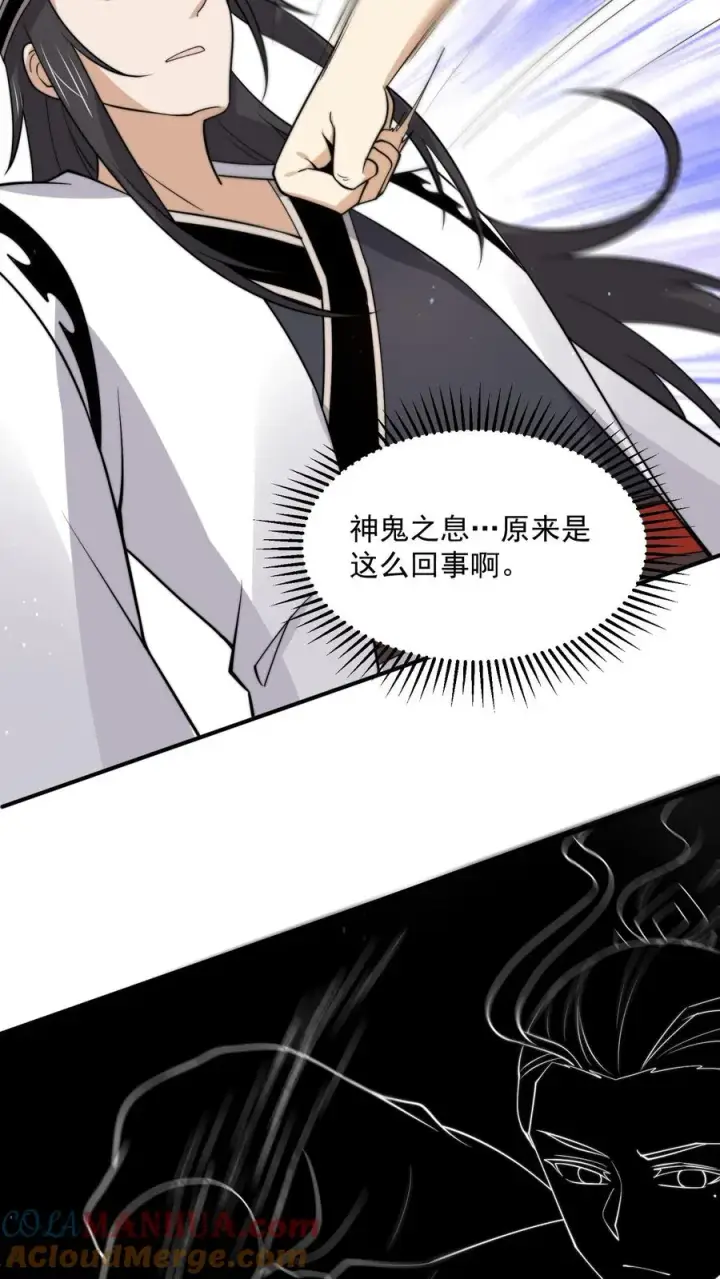 漫画《开局直播地府：这直播间谁敢上啊》第320话 南冥VS江林第9张图