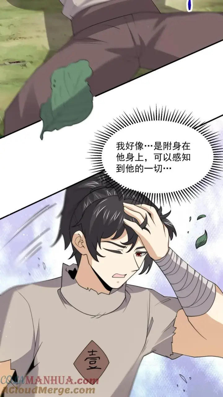 漫画《开局直播地府：这直播间谁敢上啊》第321话 这是…人奴世界！？第11张图