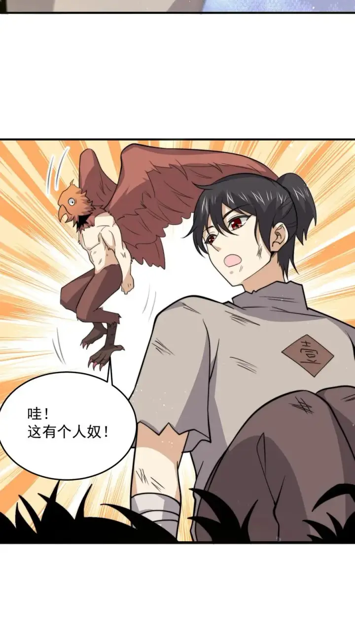 漫画《开局直播地府：这直播间谁敢上啊》第321话 这是…人奴世界！？第12张图