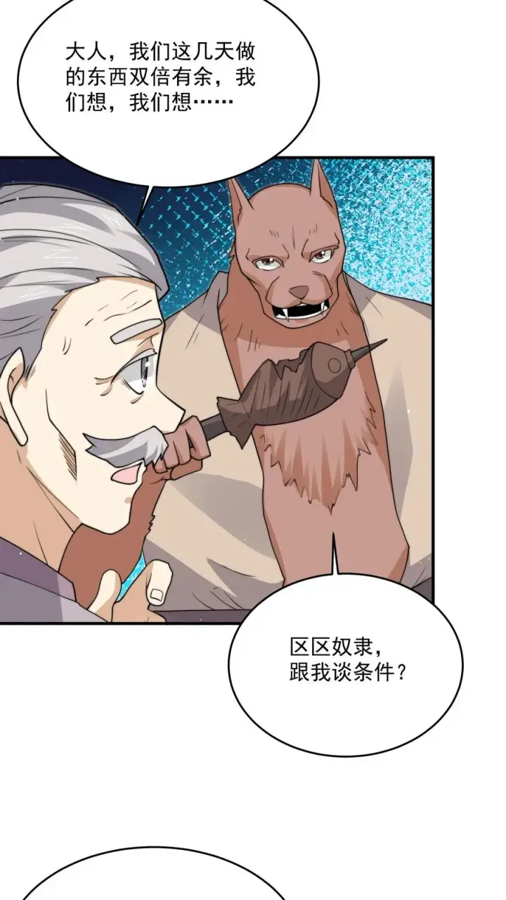 漫画《开局直播地府：这直播间谁敢上啊》第322话 江林·挖矿中第14张图