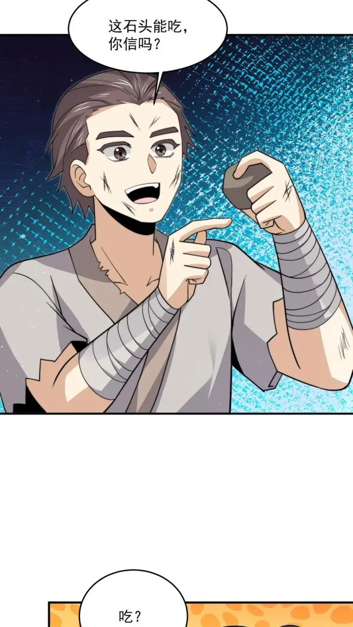 漫画《开局直播地府：这直播间谁敢上啊》第322话 江林·挖矿中第4张图