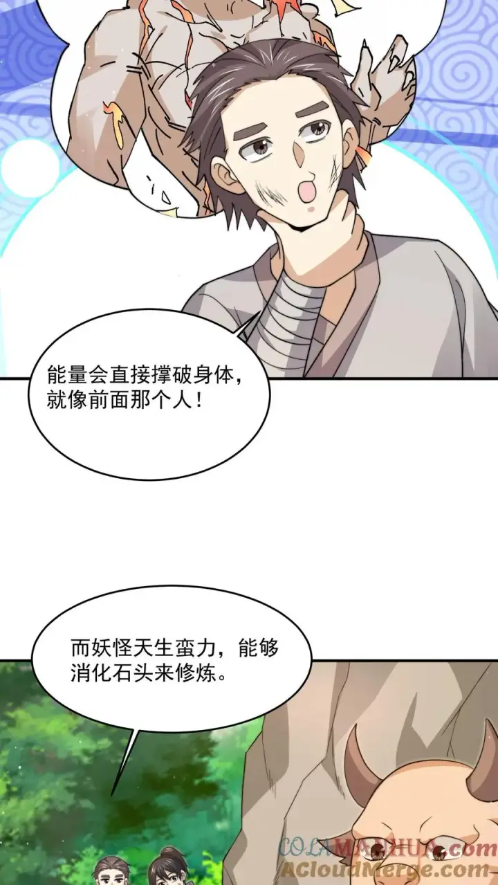 漫画《开局直播地府：这直播间谁敢上啊》第322话 江林·挖矿中第7张图