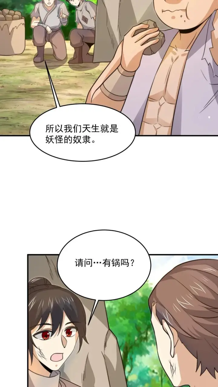 漫画《开局直播地府：这直播间谁敢上啊》第322话 江林·挖矿中第8张图