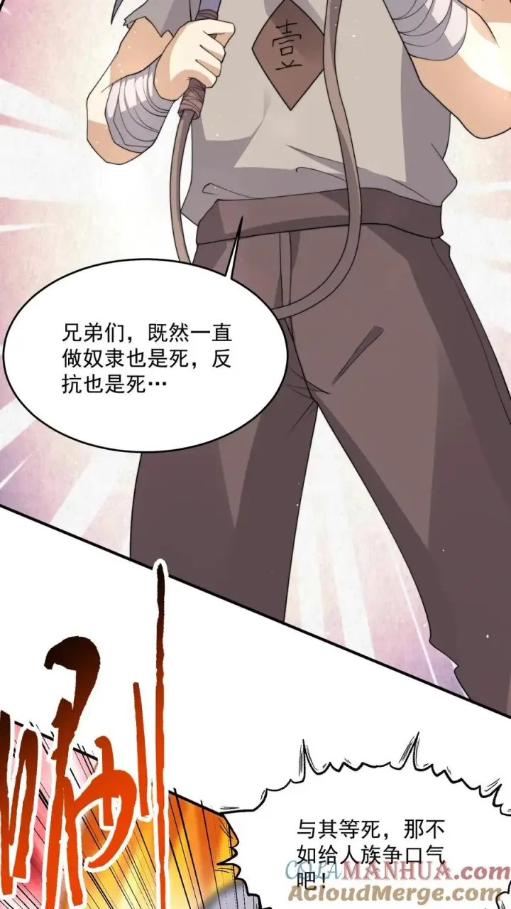 漫画《开局直播地府：这直播间谁敢上啊》第323话 人��站起来了！第25张图