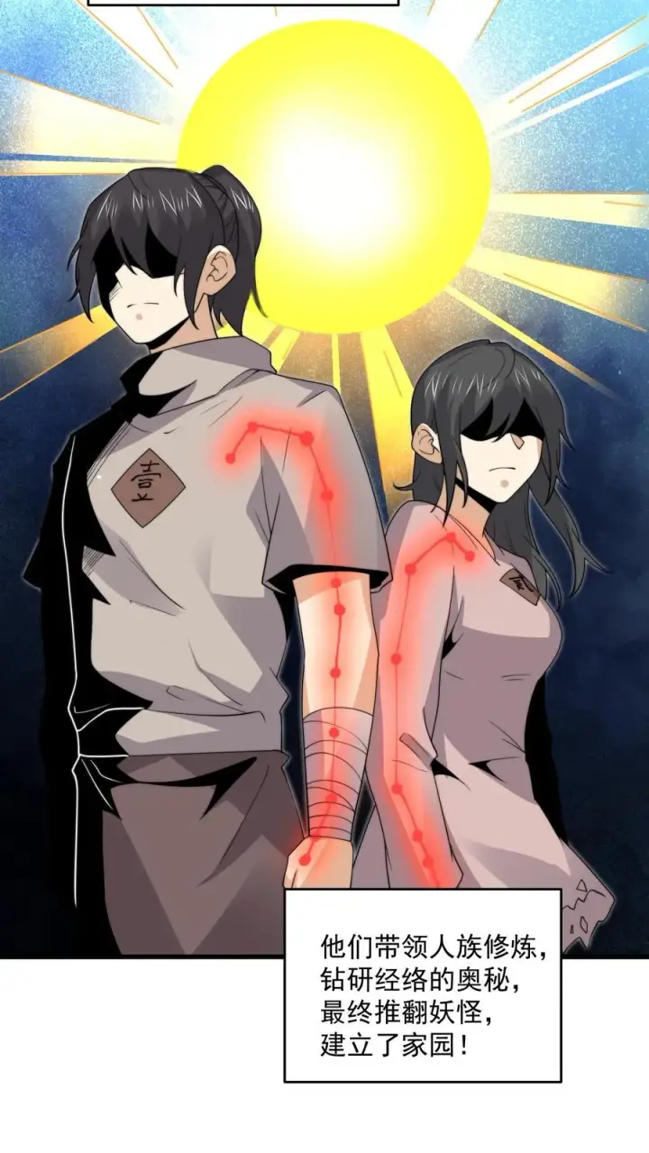 漫画《开局直播地府：这直播间谁敢上啊》第324话 一拳超·林！第24张图