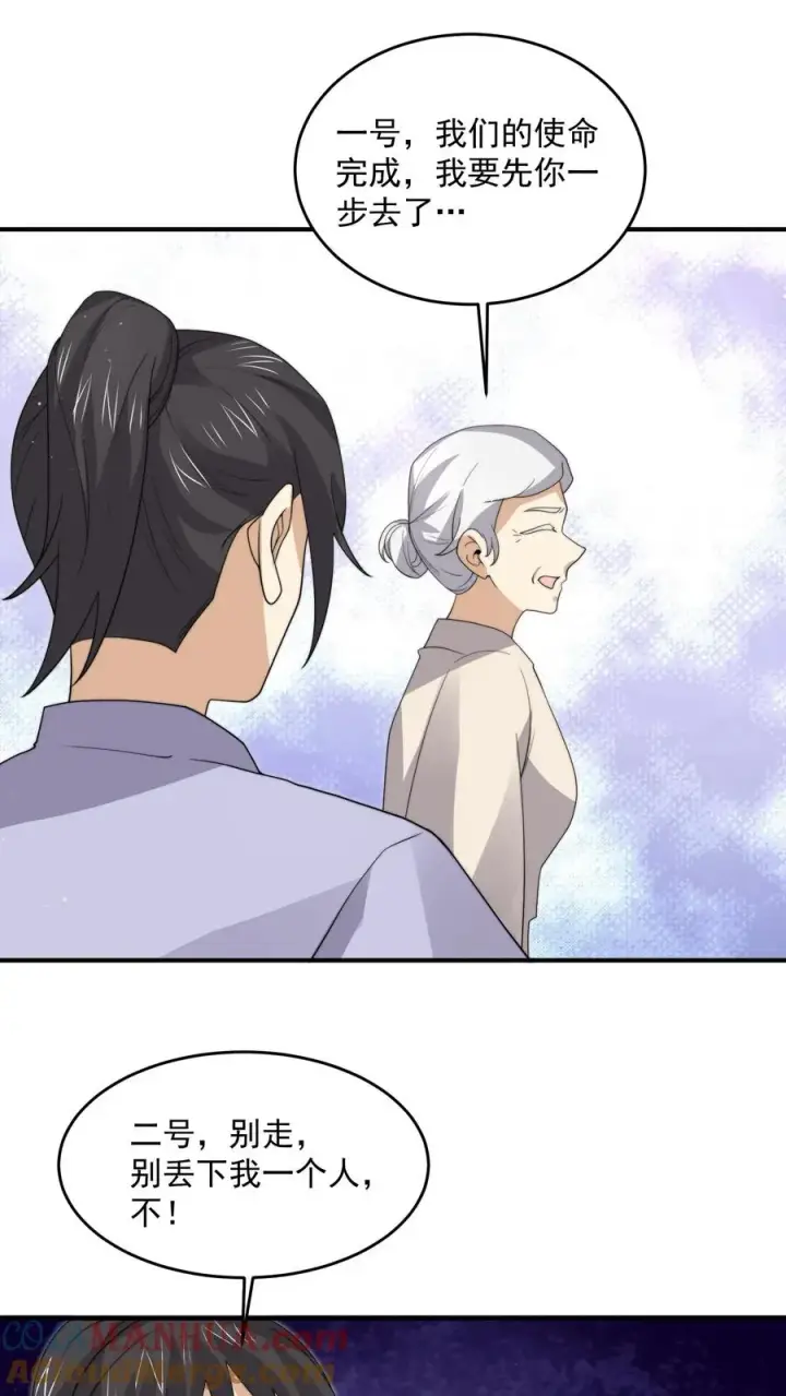 漫画《开局直播地府：这直播间谁敢上啊》第324话 一拳超·林！第25张图