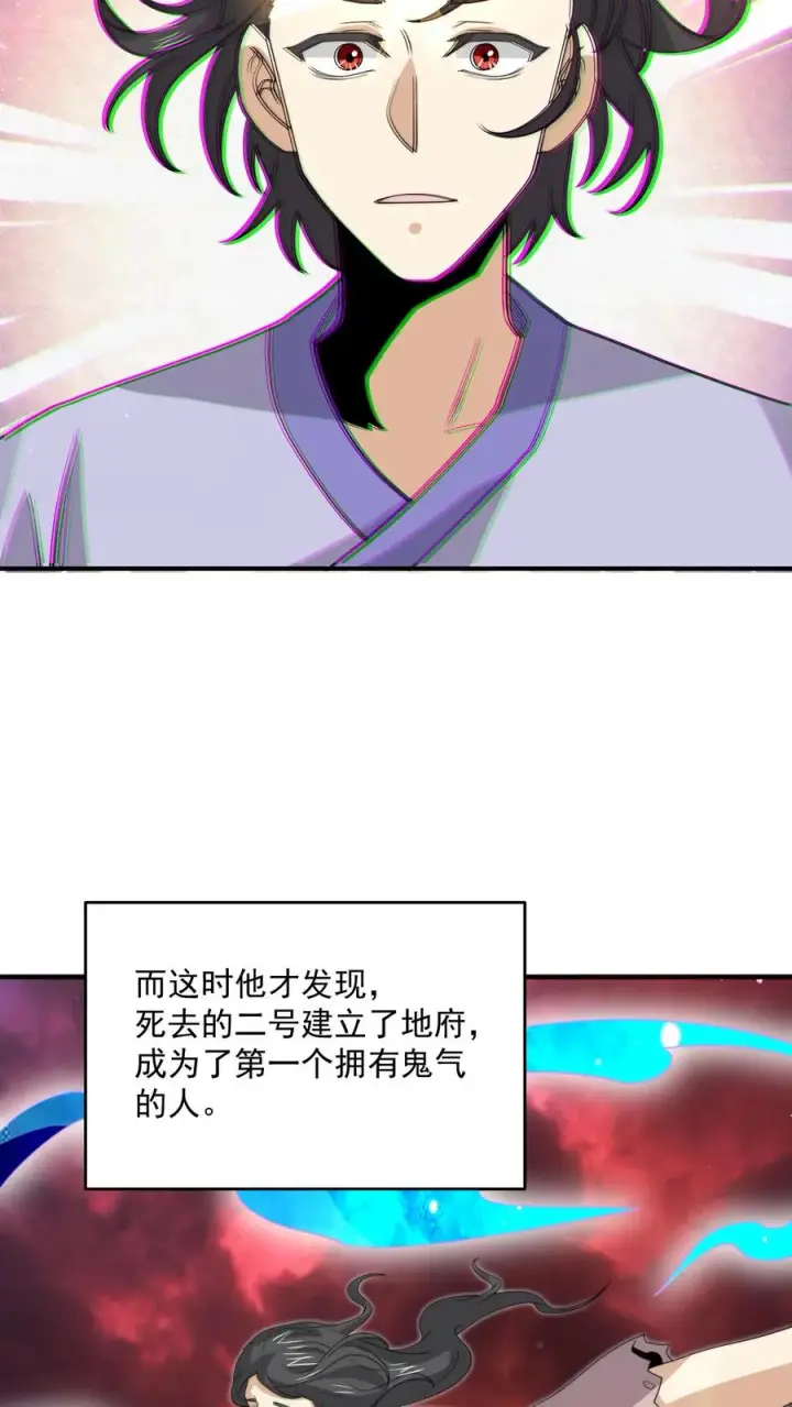 漫画《开局直播地府：这直播间谁敢上啊》第324话 一拳超·林！第28张图