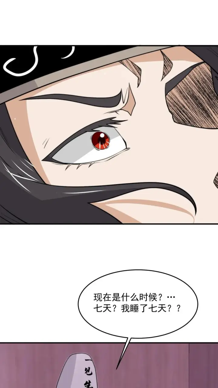 漫画《开局直播地府：这直播间谁敢上啊》第324话 一拳超·林！第32张图