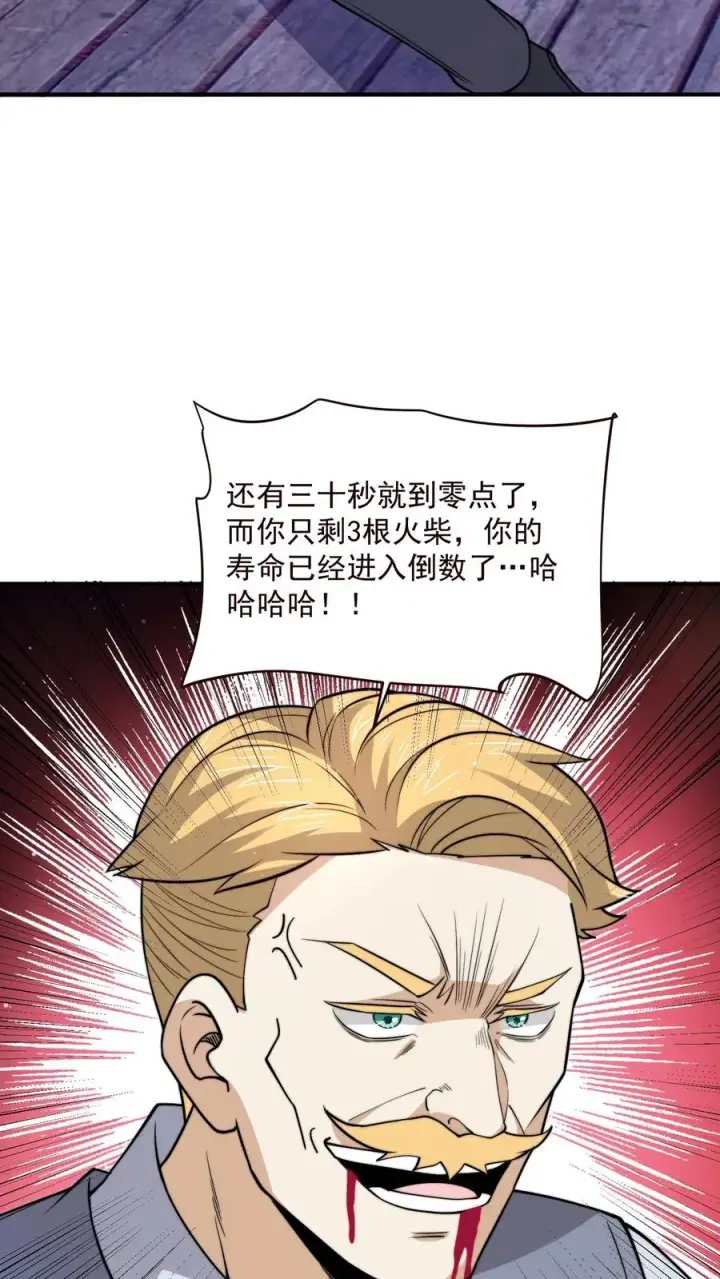 漫画《开局直播地府：这直播间谁敢上啊》第326话 卖火柴的小江林第16张图