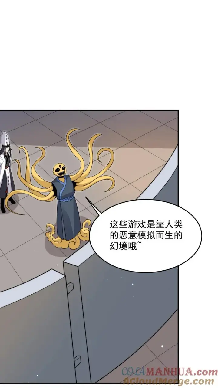 漫画《开局直播地府：这直播间谁敢上啊》第328话 黑洞内的小人儿第17张图