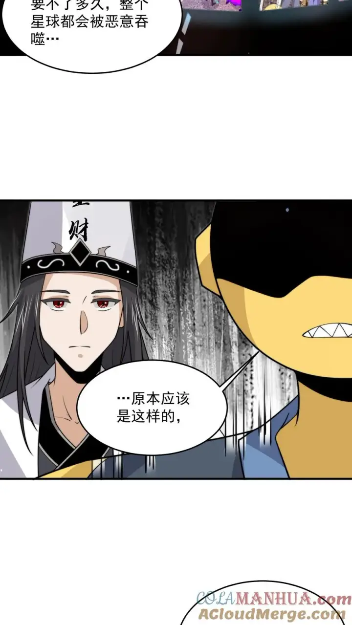 漫画《开局直播地府：这直播间谁敢上啊》第328话 黑洞内的小人儿第19张图