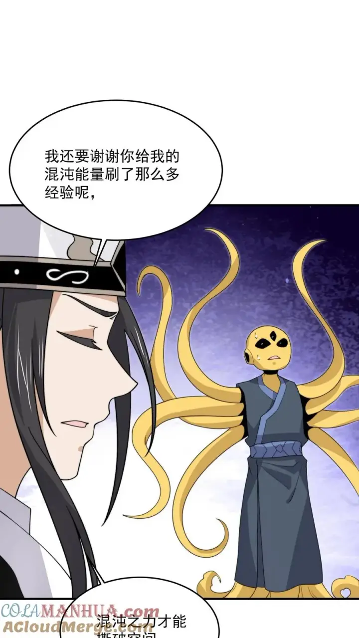漫画《开局直播地府：这直播间谁敢上啊》第328话 黑洞内的小人儿第21张图