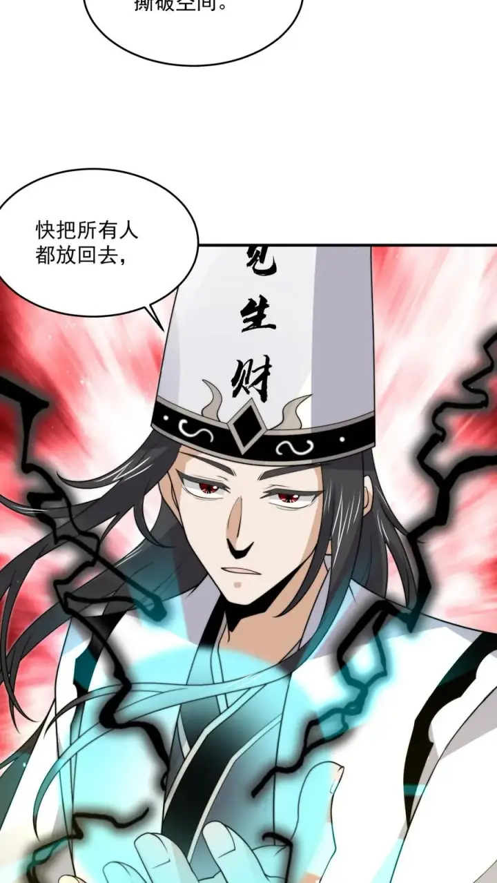 漫画《开局直播地府：这直播间谁敢上啊》第328话 黑洞内的小人儿第22张图