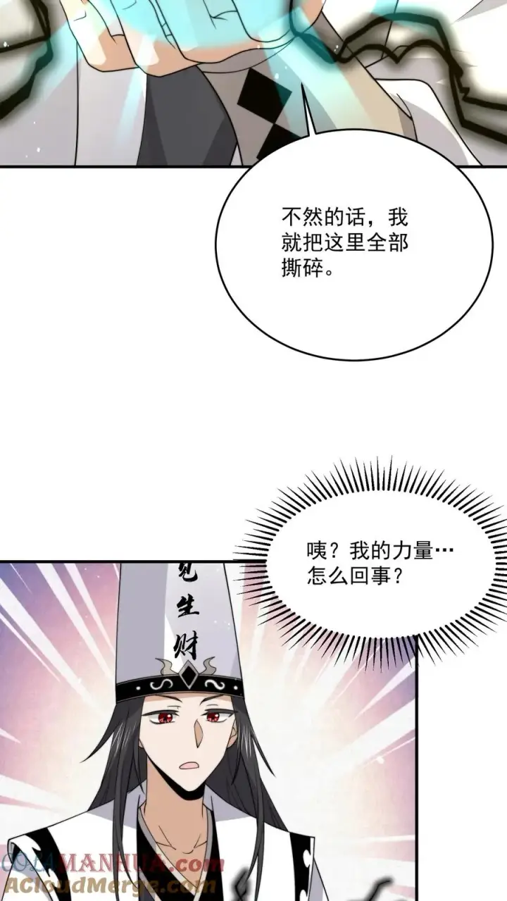 漫画《开局直播地府：这直播间谁敢上啊》第328话 黑洞内的小人儿第23张图