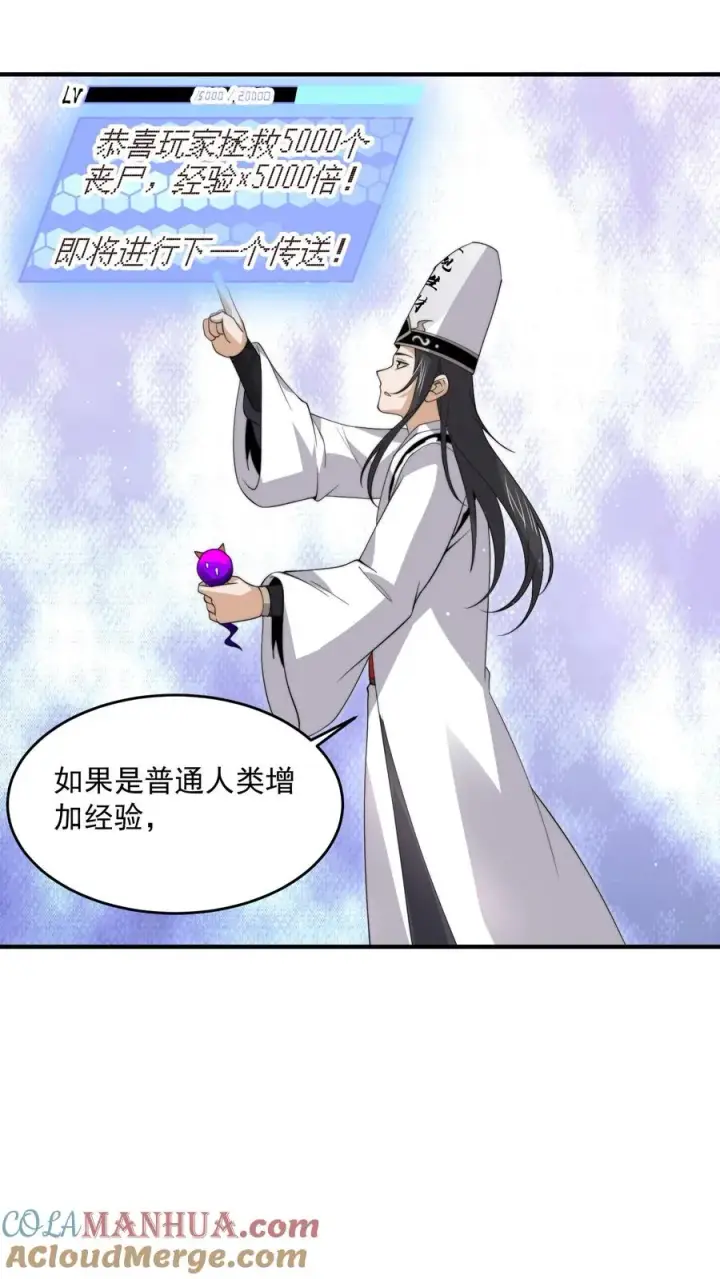 漫画《开局直播地府：这直播间谁敢上啊》第328话 黑洞内的小人儿第3张图