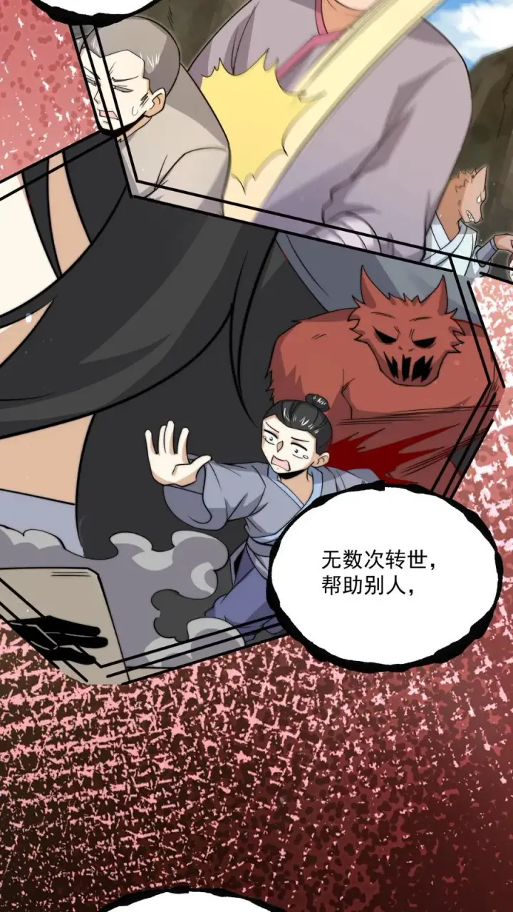 漫画《开局直播地府：这直播间谁敢上啊》第328话 黑洞内的小人儿第30张图