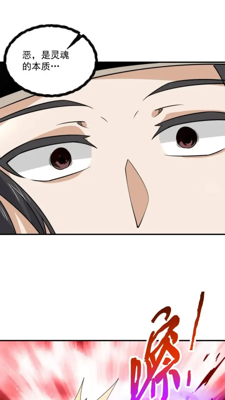 漫画《开局直播地府：这直播间谁敢上啊》第328话 黑洞内的小人儿第32张图