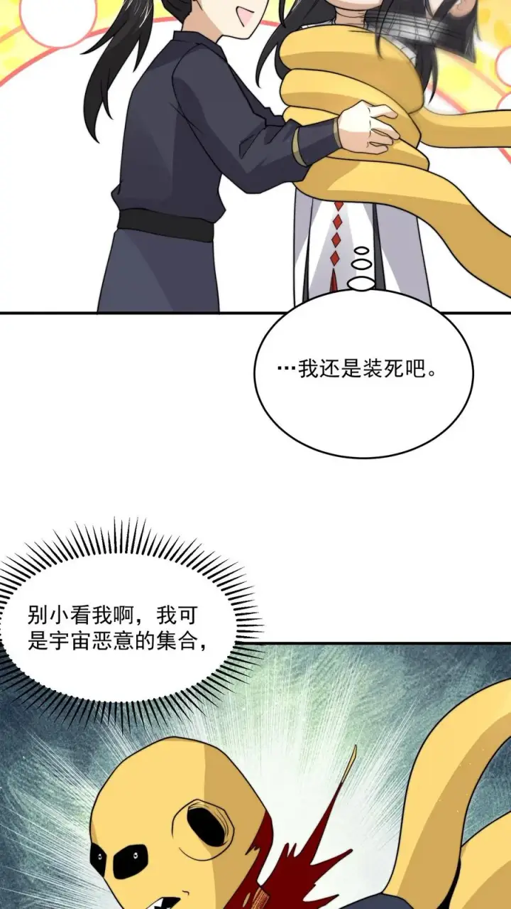 漫画《开局直播地府：这直播间谁敢上啊》第329话 南冥救人！第14张图