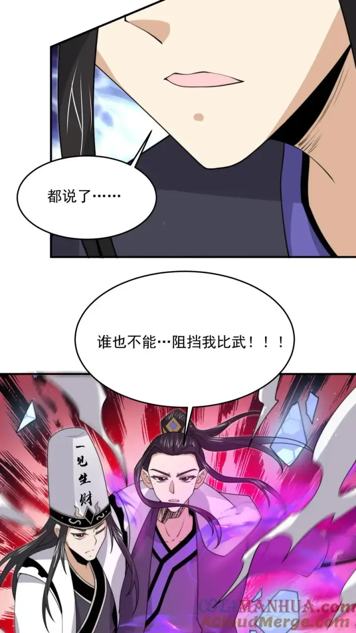 漫画《开局直播地府：这直播间谁敢上啊》第329话 南冥救人！第19张图