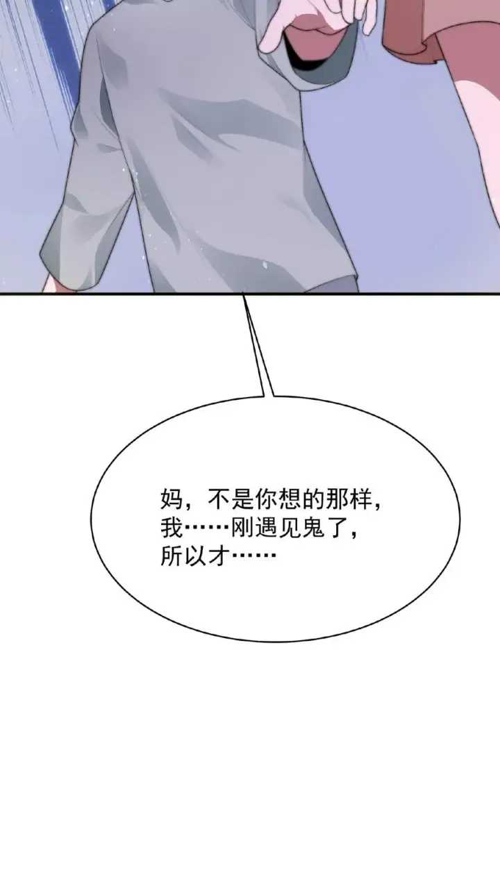 漫画《开局直播地府：这直播间谁敢上啊》第33话 窗外的鬼第20张图