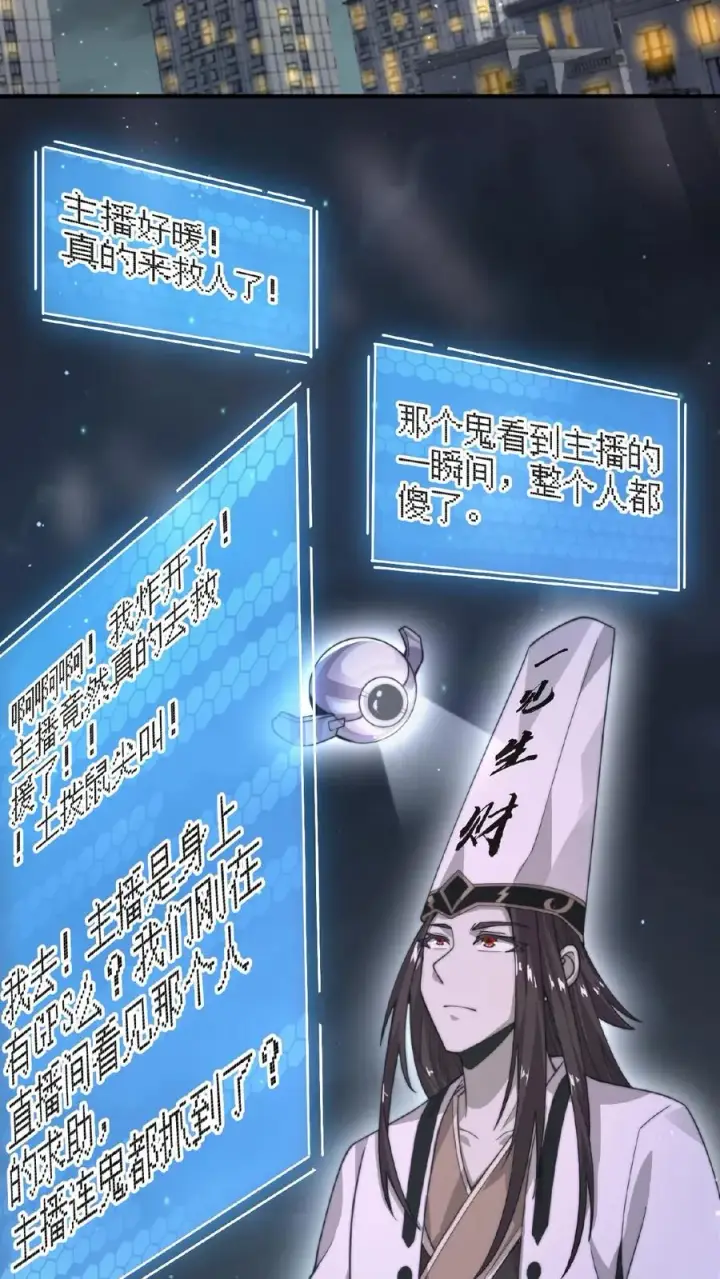 漫画《开局直播地府：这直播间谁敢上啊》第33话 窗外的鬼第22张图