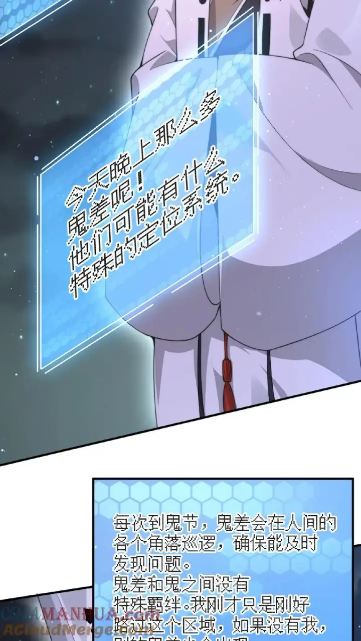 漫画《开局直播地府：这直播间谁敢上啊》第33话 窗外的鬼第23张图