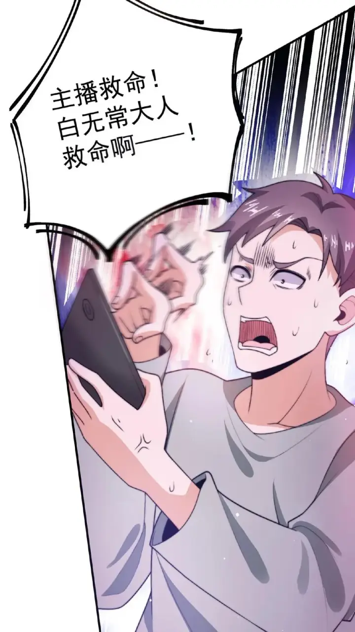 漫画《开局直播地府：这直播间谁敢上啊》第33话 窗外的鬼第6张图