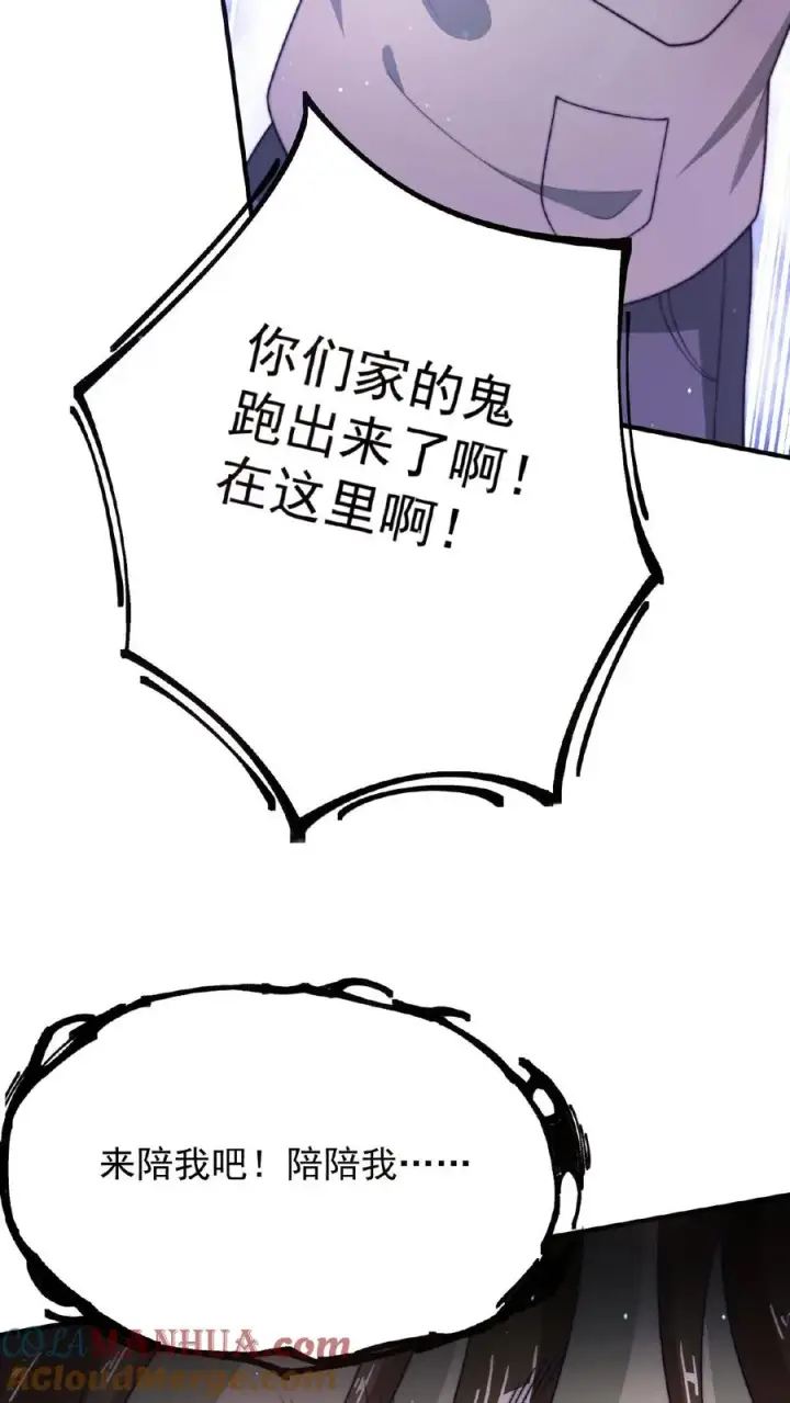 漫画《开局直播地府：这直播间谁敢上啊》第33话 窗外的鬼第7张图