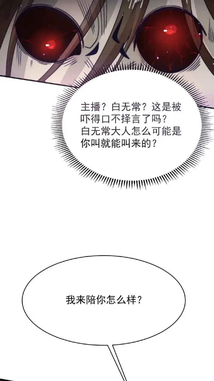 漫画《开局直播地府：这直播间谁敢上啊》第33话 窗外的鬼第8张图