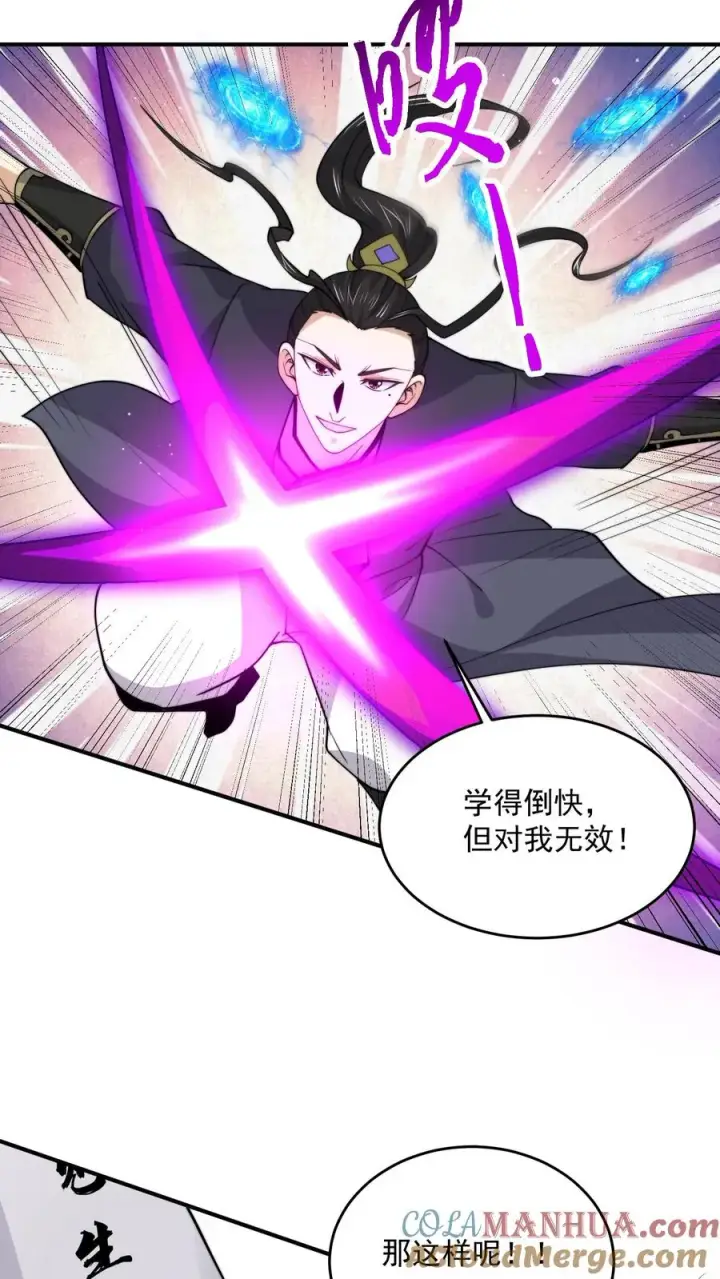 漫画《开局直播地府：这直播间谁敢上啊》第330话 闯祸啦！！第13张图