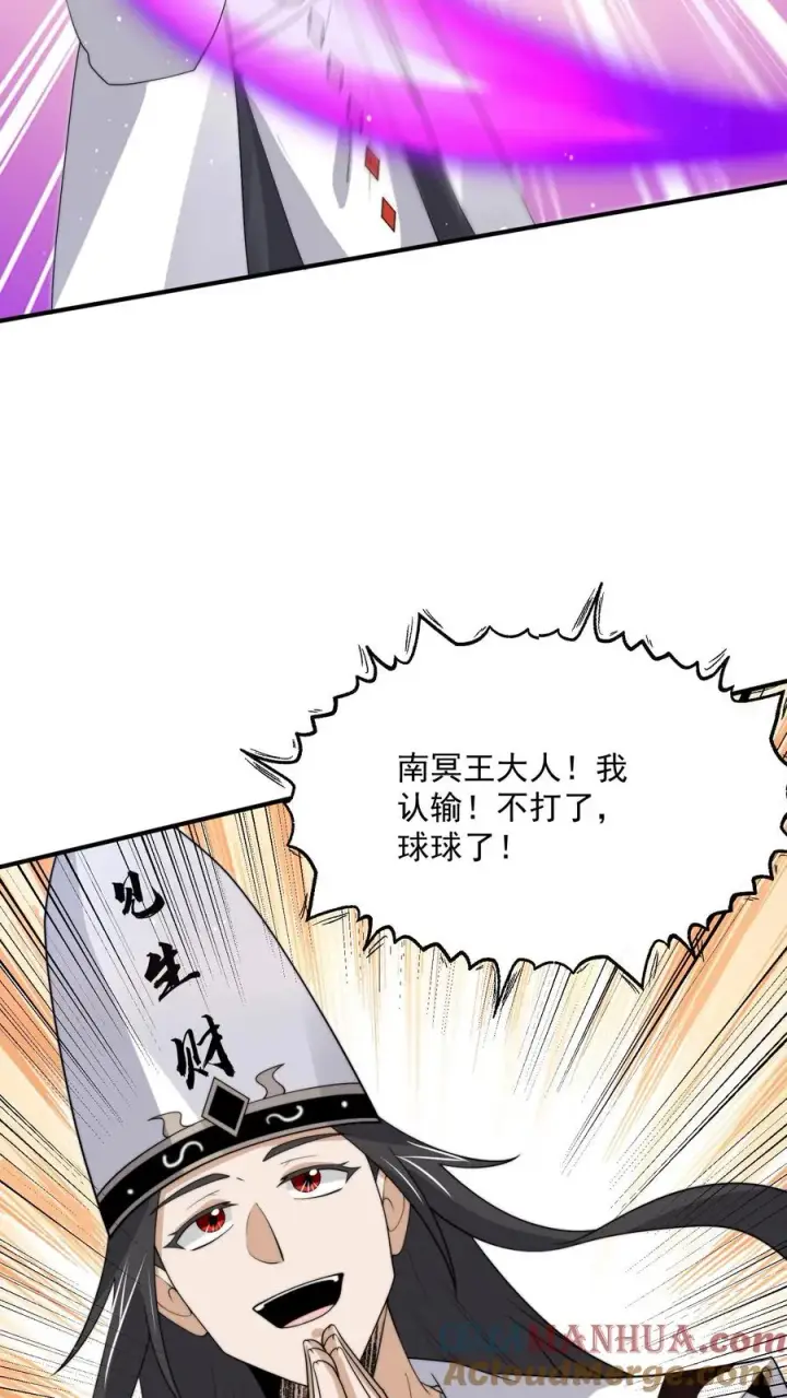 漫画《开局直播地府：这直播间谁敢上啊》第330话 闯祸啦！！第29张图