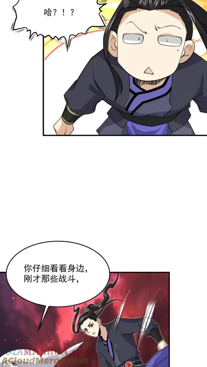 漫画《开局直播地府：这直播间谁敢上啊》第330话 闯祸啦！！第31张图