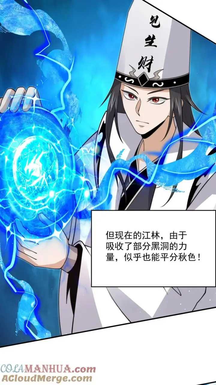 漫画《开局直播地府：这直播间谁敢上啊》第330话 闯祸啦！！第7张图