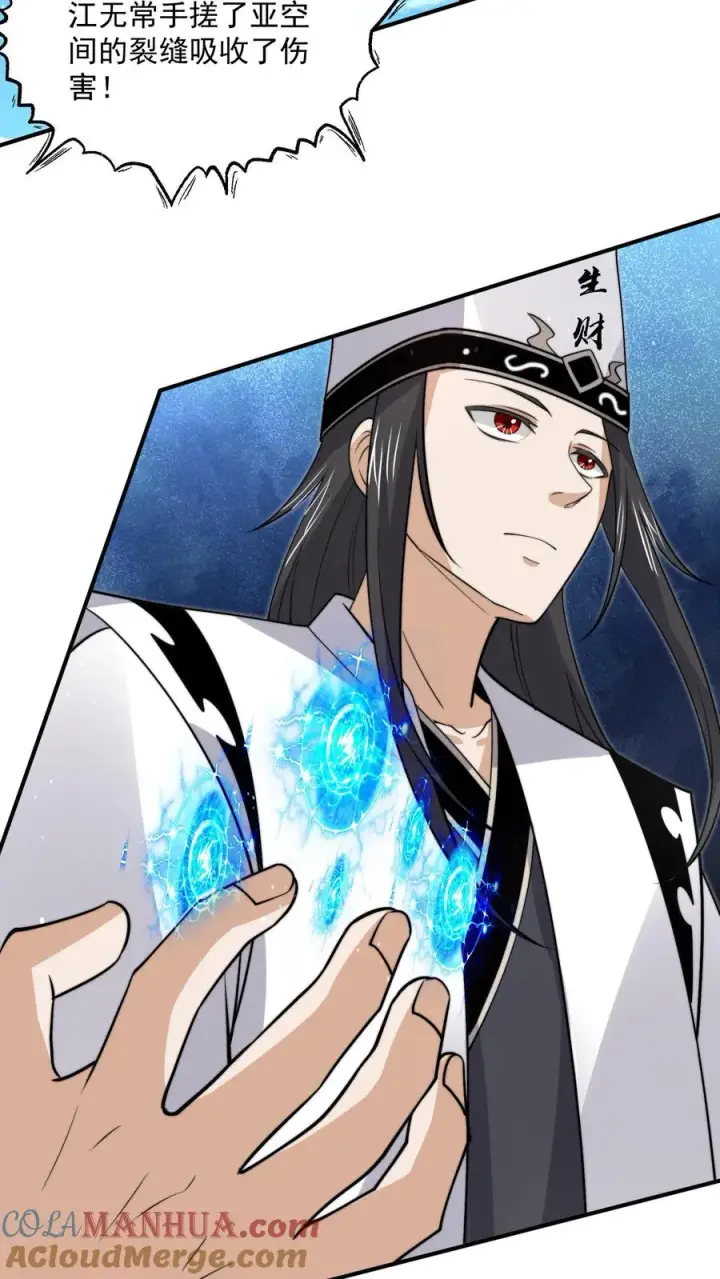 漫画《开局直播地府：这直播间谁敢上啊》第330话 闯祸啦！！第9张图