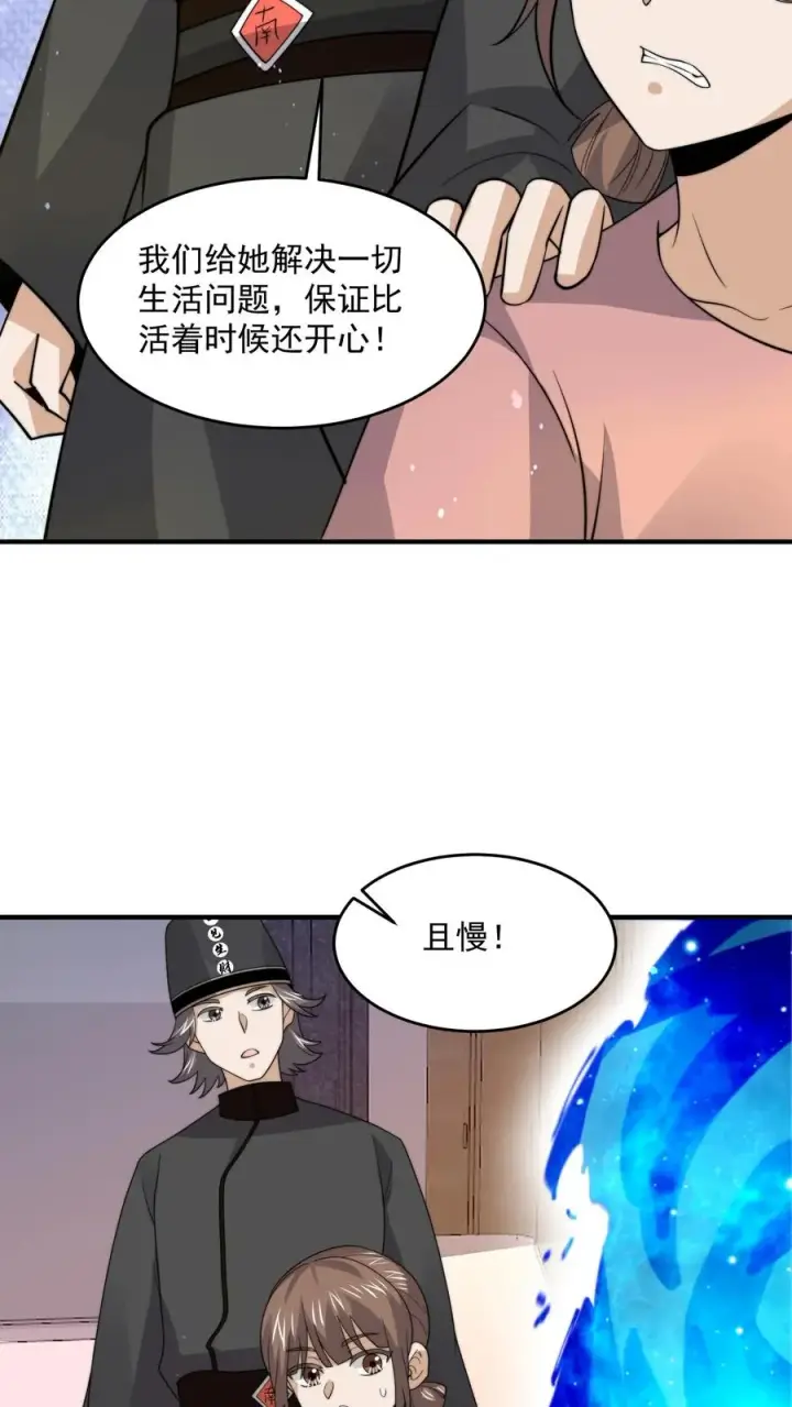 漫画《开局直播地府：这直播间谁敢上啊》第331话 新的开始[完结]第12张图