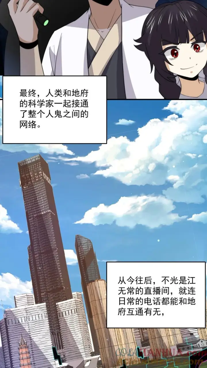 漫画《开局直播地府：这直播间谁敢上啊》第331话 新的开始[完结]第17张图