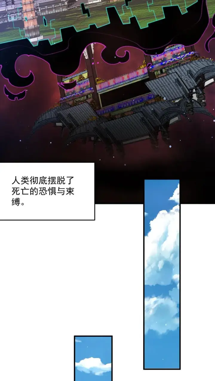 漫画《开局直播地府：这直播间谁敢上啊》第331话 新的开始[完结]第18张图