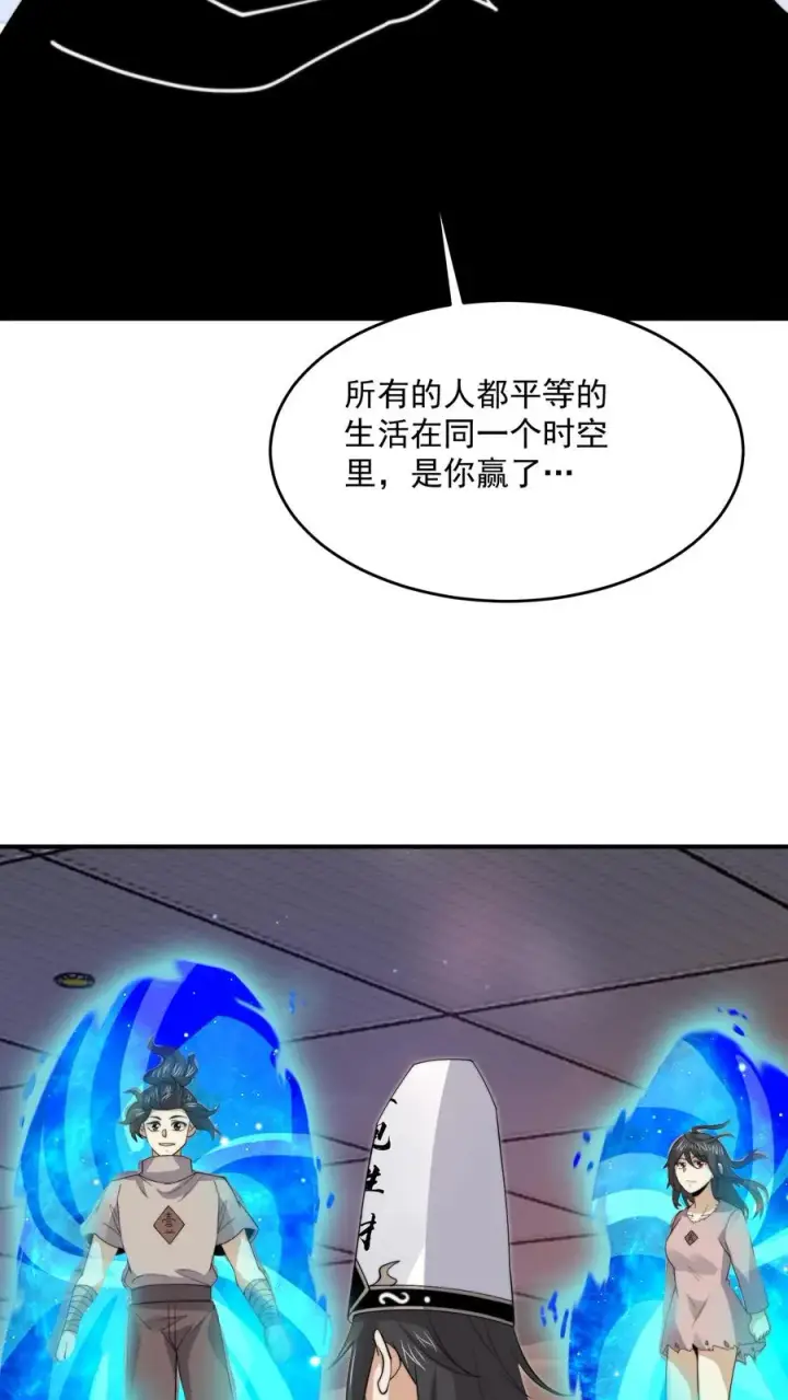 漫画《开局直播地府：这直播间谁敢上啊》第331话 新的开始[完结]第26张图
